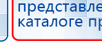 Аппарат магнитотерапии АМТ «Вега Плюс» купить в Новоуральске, Аппараты Меркурий купить в Новоуральске, Скэнар официальный сайт - denasvertebra.ru